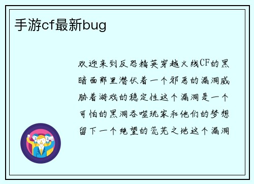 手游cf最新bug