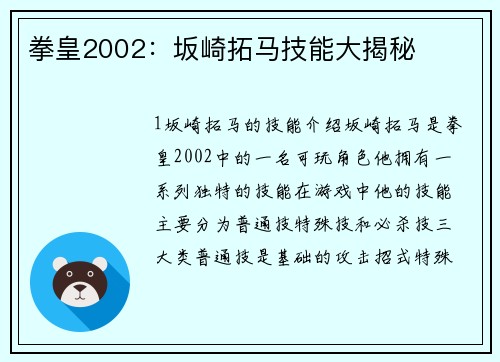 拳皇2002：坂崎拓马技能大揭秘